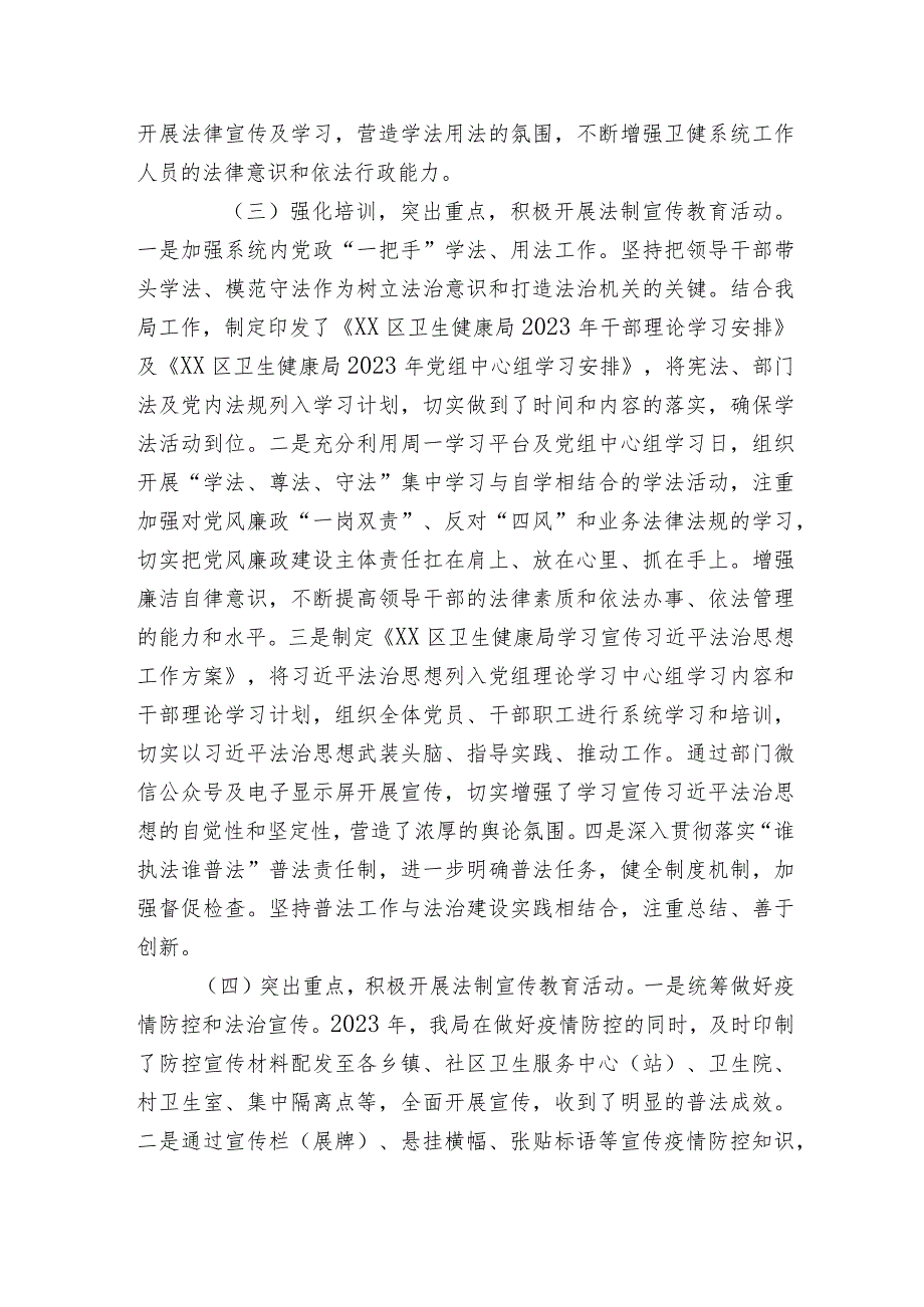 卫生健康局2023年“八五”普法工作总结中期自查评估报告.docx_第2页