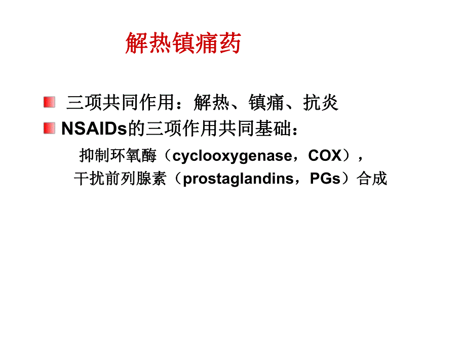 药理学第二十章.ppt_第2页