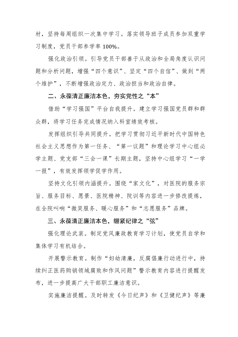 妇幼保健院2023年党风廉政建设工作情况报告八篇.docx_第3页