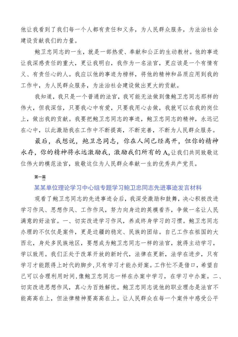 在深入学习鲍卫忠同志先进事迹的心得体会多篇.docx_第2页