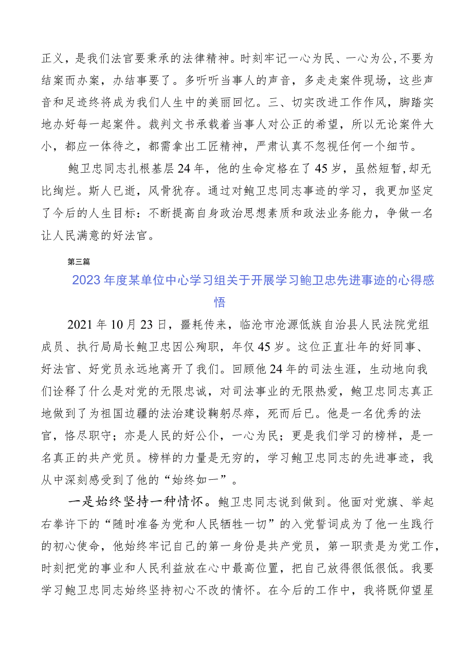 在深入学习鲍卫忠同志先进事迹的心得体会多篇.docx_第3页