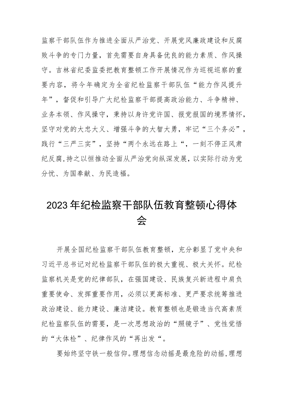 《2023年纪检监察干部队伍教育整顿》心得体会(五篇).docx_第3页