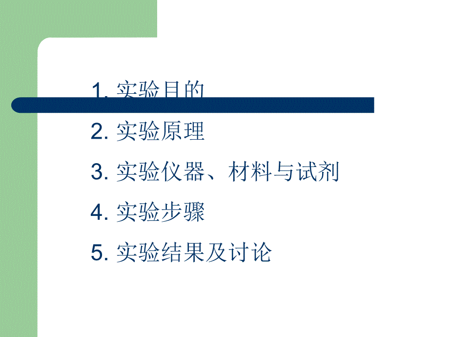 质粒的提取与纯化.ppt_第2页