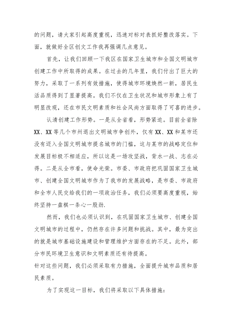 某区长巩固国家卫生城市、创建全国文明城市工作推进会讲话.docx_第2页