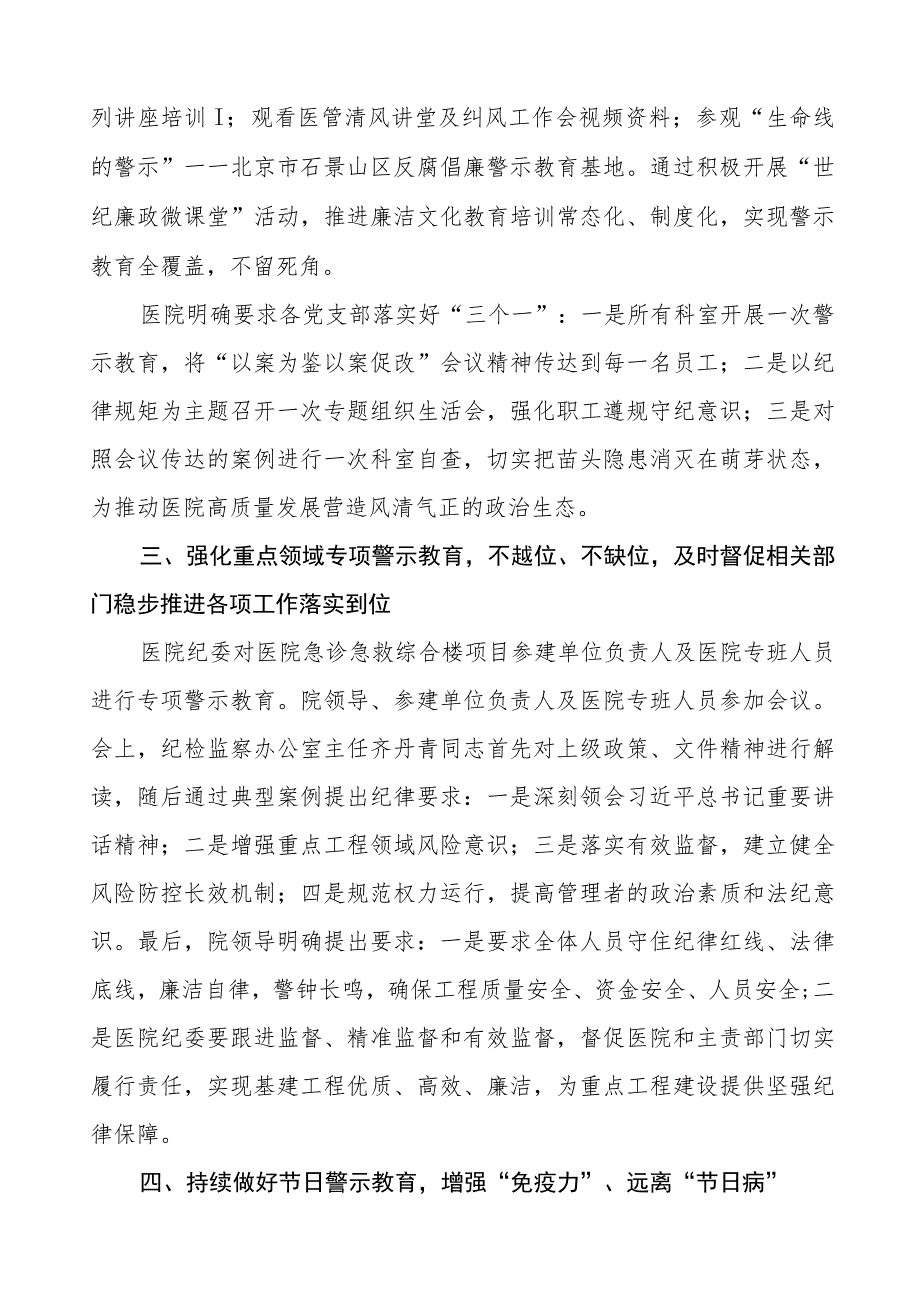 2023年医院开展党风廉政建设工作总结范文五篇.docx_第3页