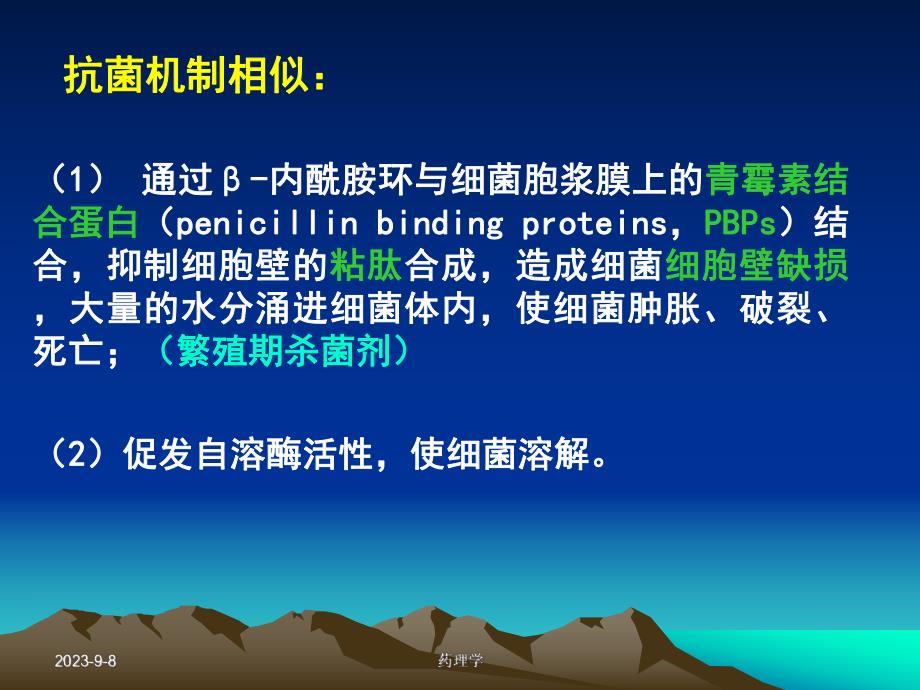 药理学课件第二十八章内酰胺类抗生素.ppt_第3页