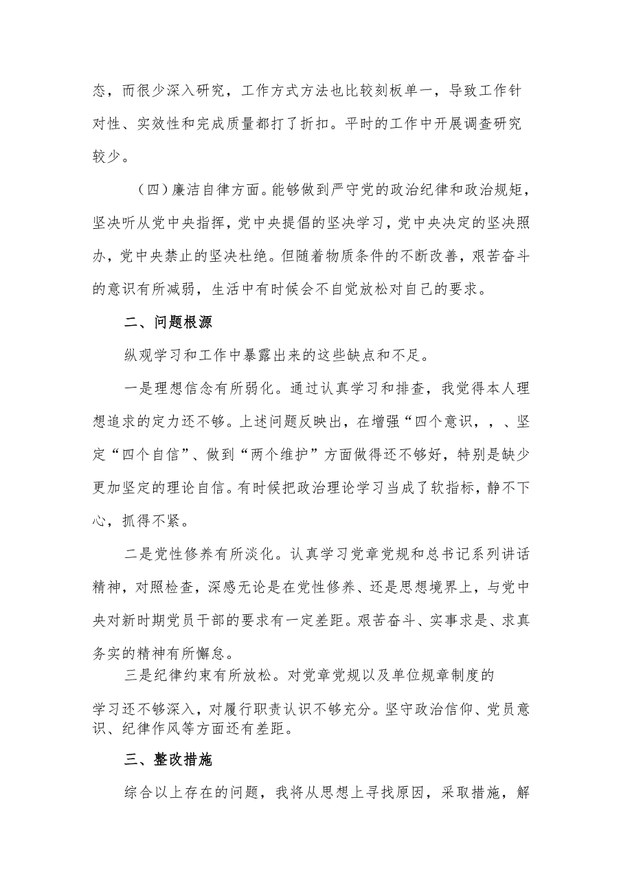 2023年组织生活会个人对照检查材料3篇.docx_第2页