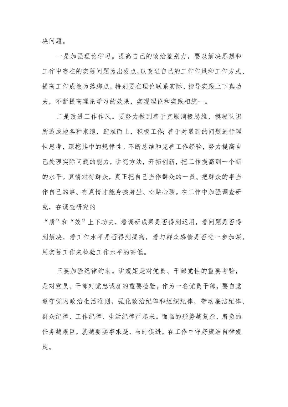 2023年组织生活会个人对照检查材料3篇.docx_第3页