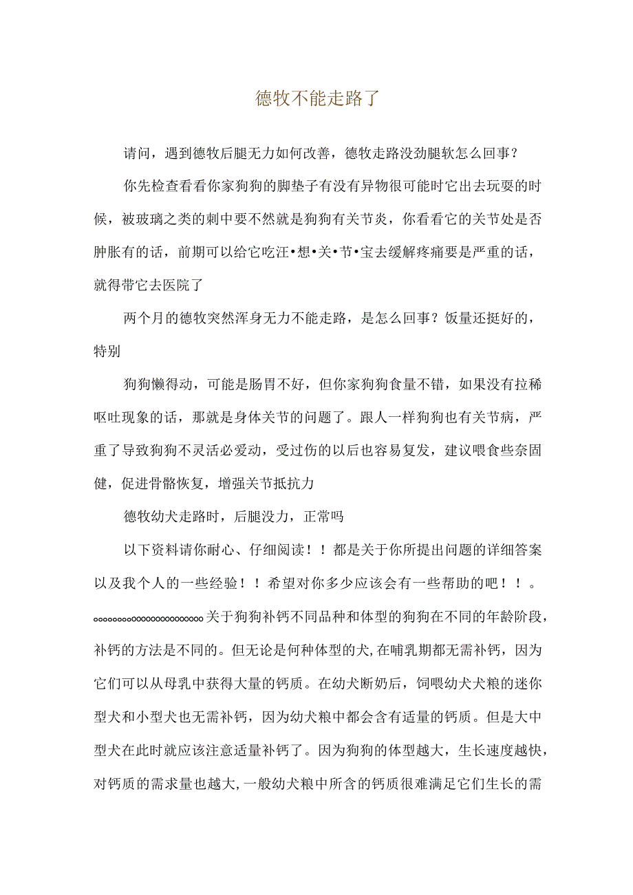 德牧不能走路了.docx_第1页