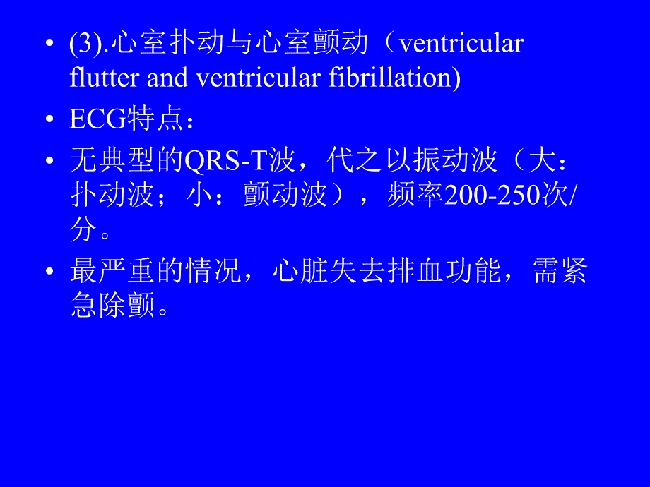 诊断学基础5.ppt_第1页