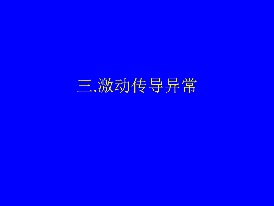 诊断学基础5.ppt_第3页