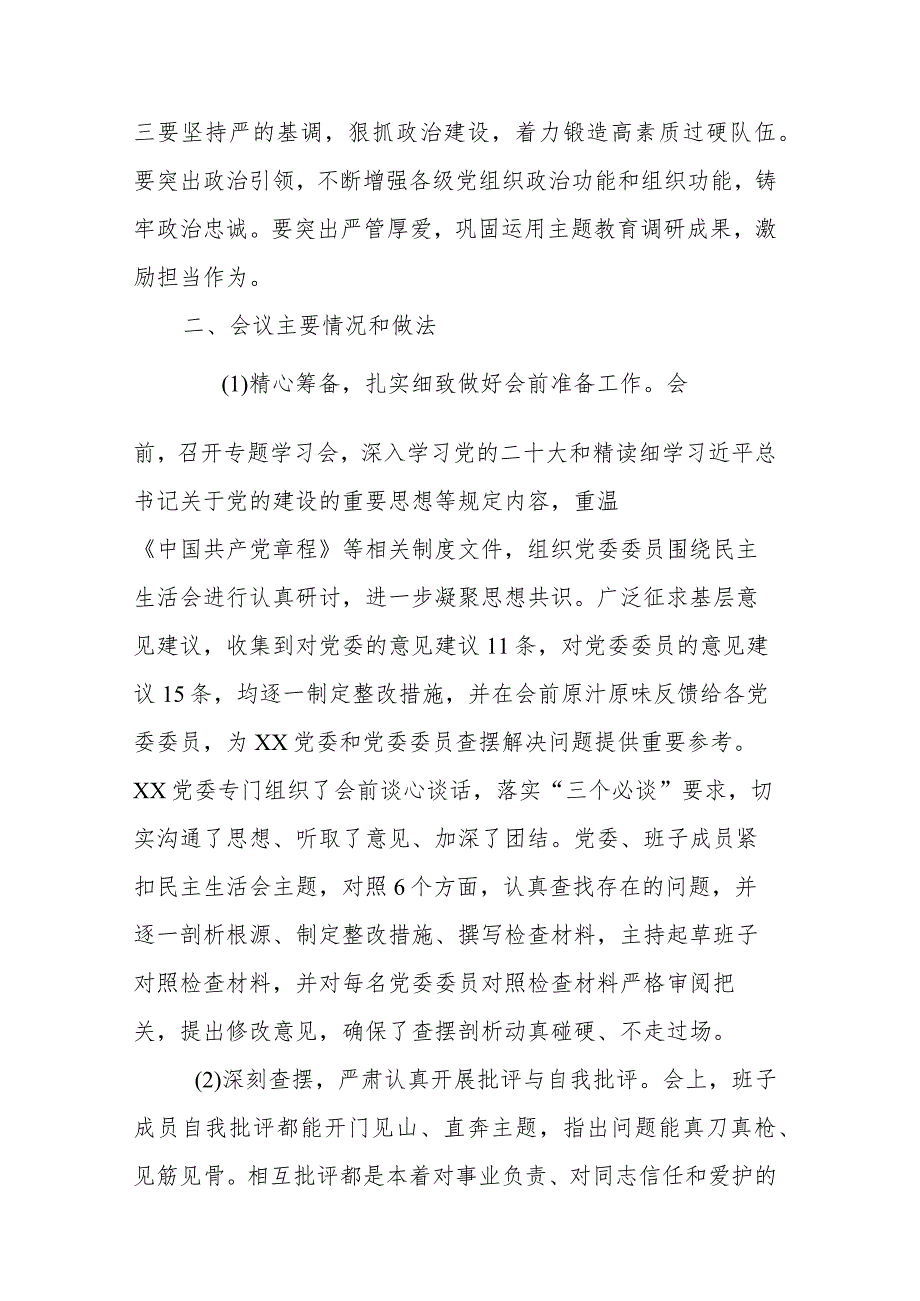 关于2023年主题教育专题民主生活会的情况报告(二篇).docx_第3页