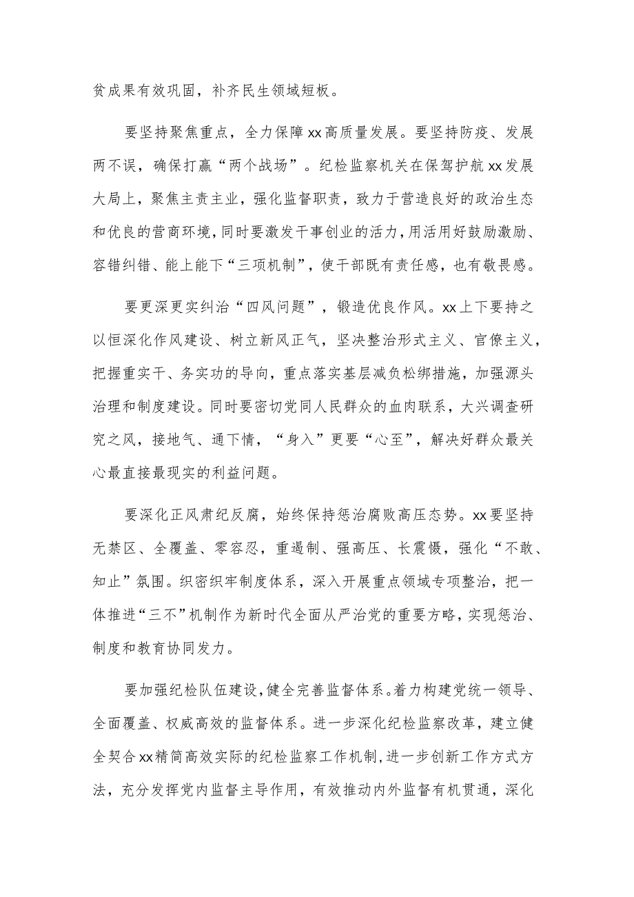 在2023年上半年党风廉政建设工作部署上的讲话稿五篇范文.docx_第2页