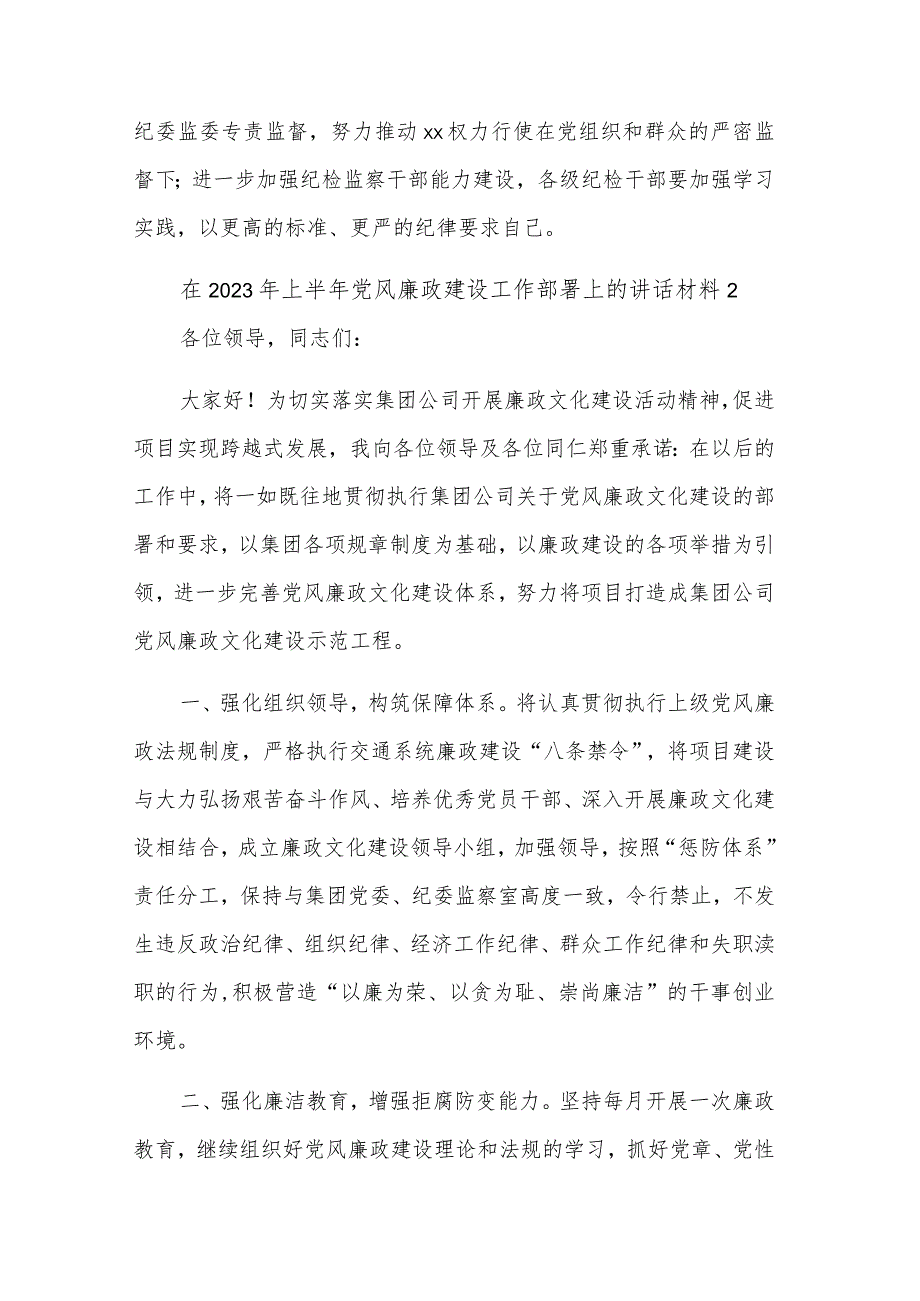 在2023年上半年党风廉政建设工作部署上的讲话稿五篇范文.docx_第3页