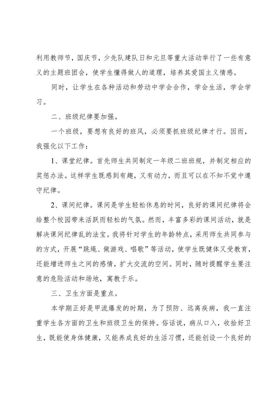 小学年级班主任工作总结（3篇）.docx_第2页