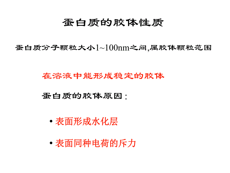 蛋白质研究技术.ppt_第3页