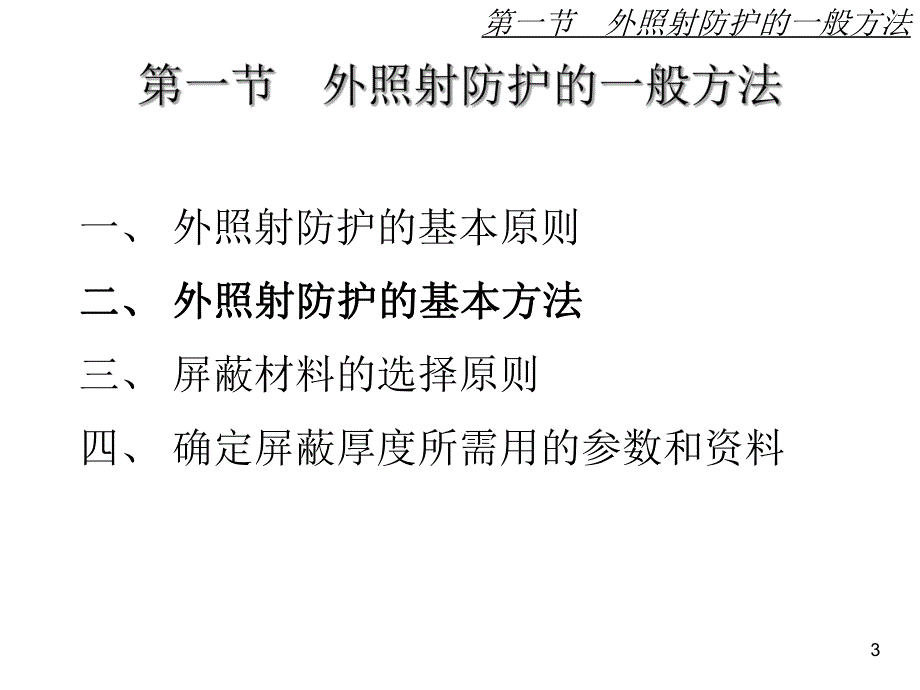 辐射防护81.ppt_第3页