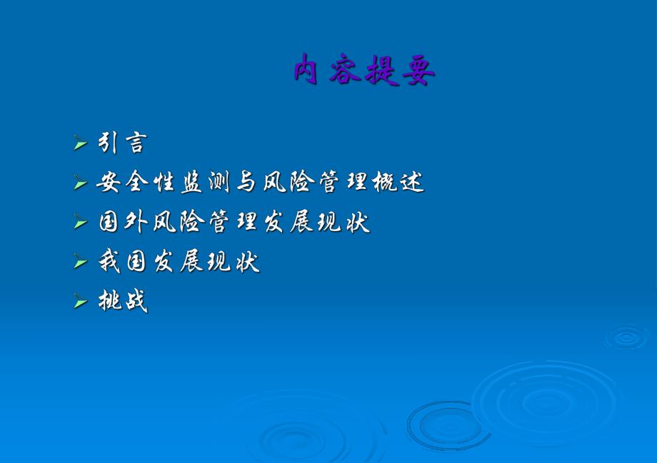 药品安全性监测ppt课件.ppt_第2页