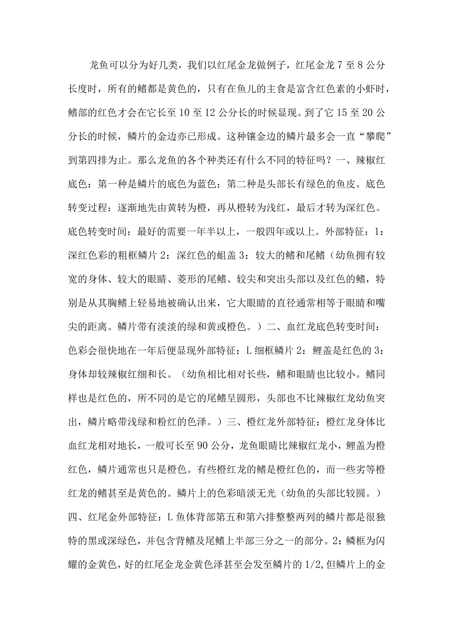 各种鸟类的介绍.docx_第2页