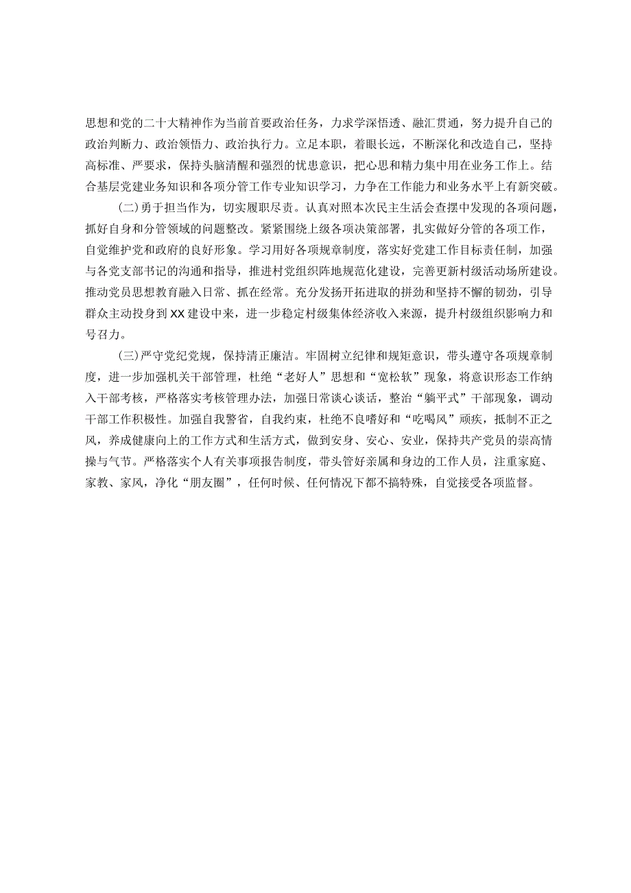 乡镇组织委员2023年主题教育专题民主生活会个人对照检查材料.docx_第3页