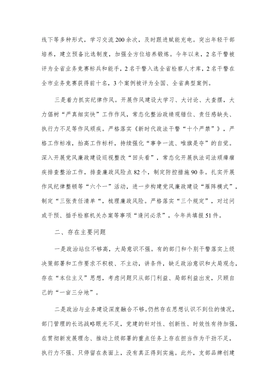 履行全面从严治党责任情况汇报供借鉴.docx_第2页