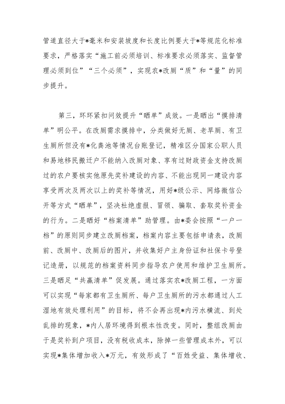 某市领导在2023年乡村振兴工作第三季度推进会暨农村厕所革命工作推进会上的汇报发言.docx_第3页