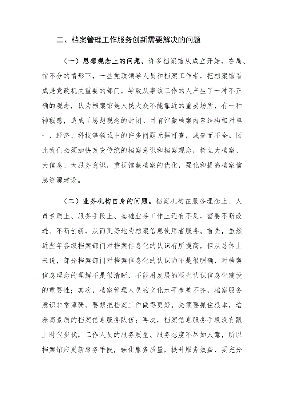 档案管理工作服务创新面临的问题及对策建议思考.docx_第3页