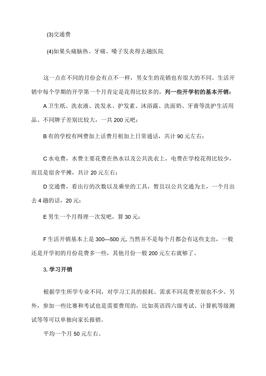 大学生活费及标准（2023年）.docx_第2页