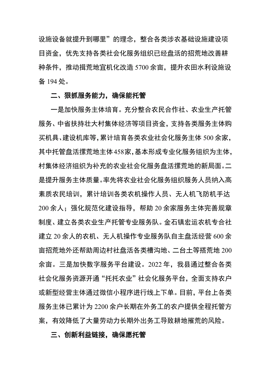 支持农业生产社会化服务组织托管盘活撂荒地情况汇报.docx_第2页