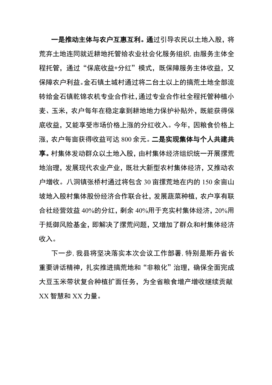 支持农业生产社会化服务组织托管盘活撂荒地情况汇报.docx_第3页