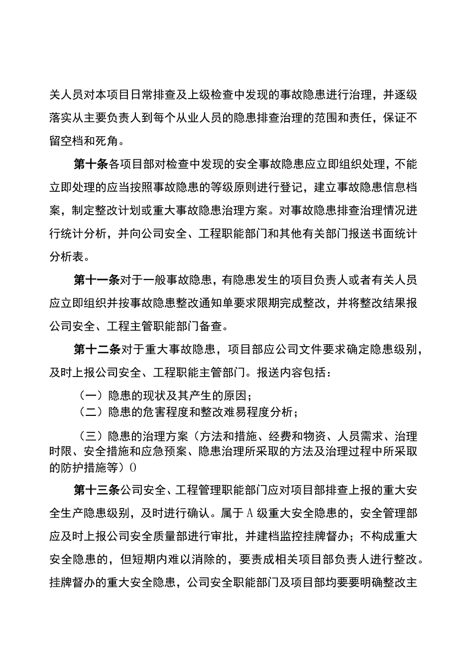 施工现场安全隐患排查治理制度全.docx_第3页