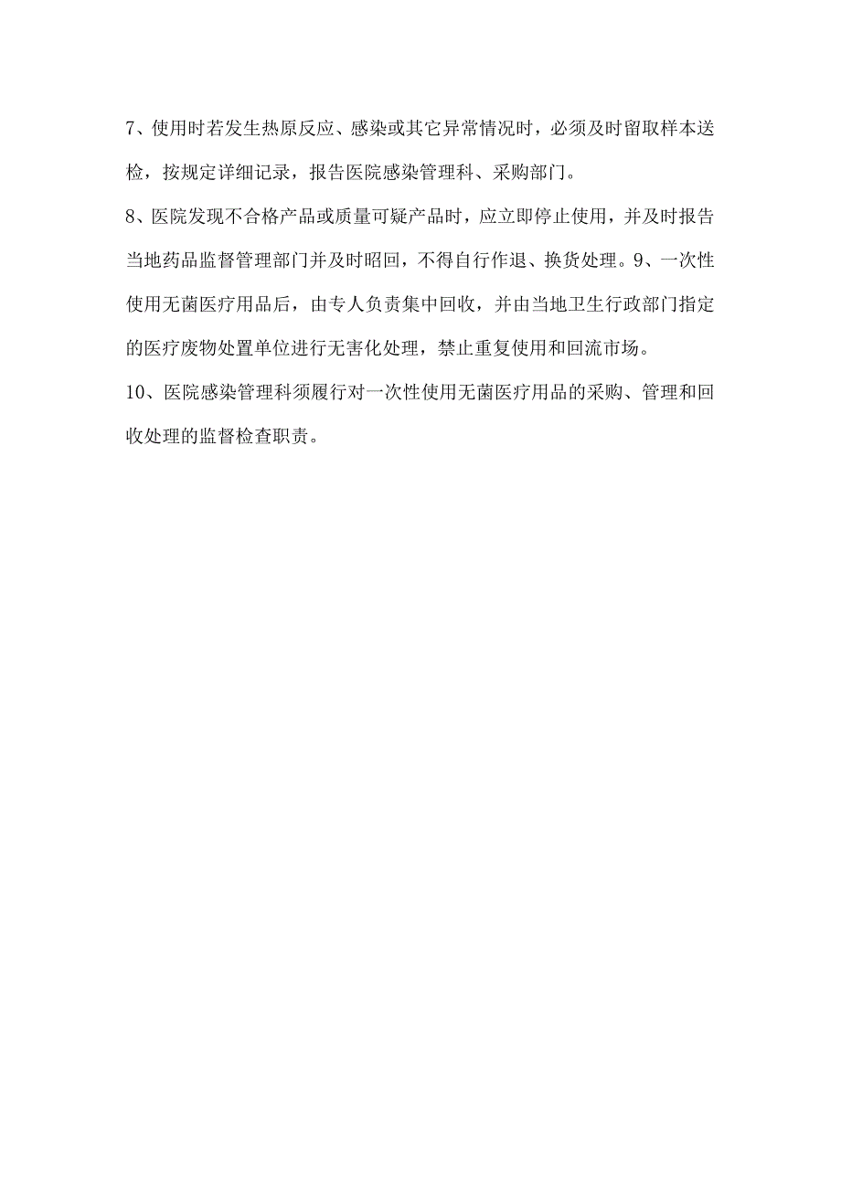 (完整版)心血管内科介入管理制度、岗位职责及工作流程.docx_第3页