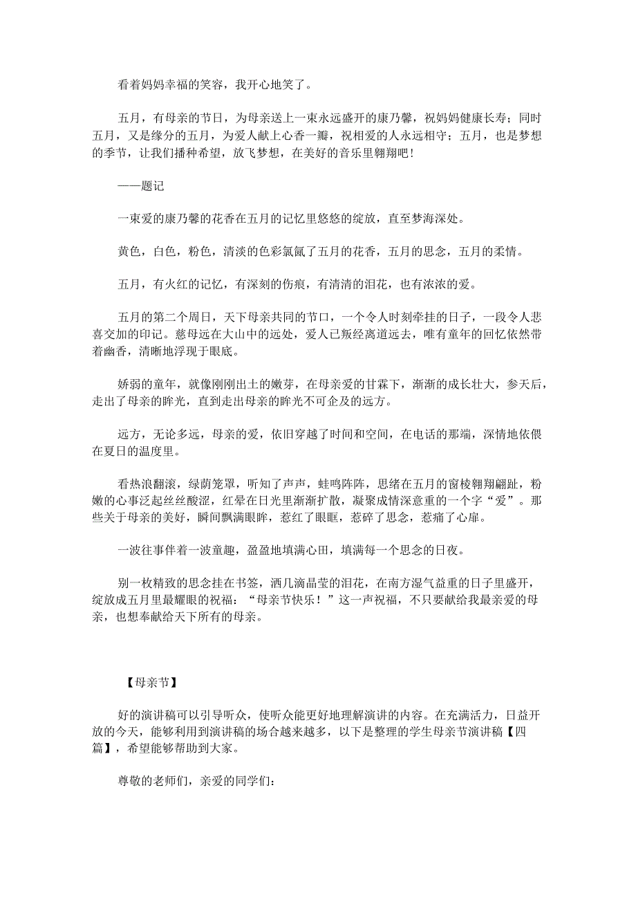 母亲节作文400字左右.docx_第3页