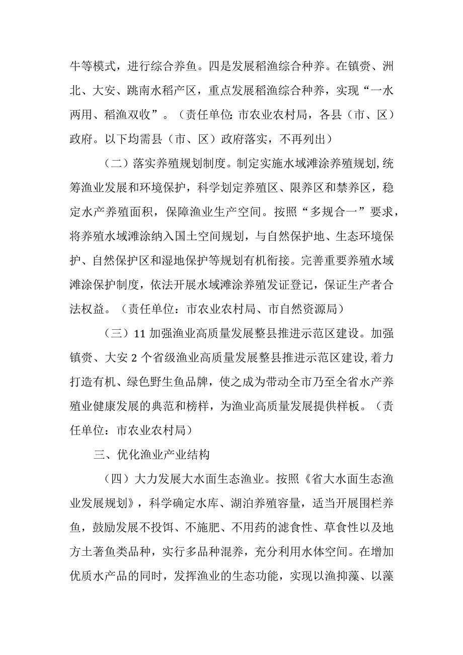 关于大力推进全市渔业高质量发展的实施意见.docx_第2页