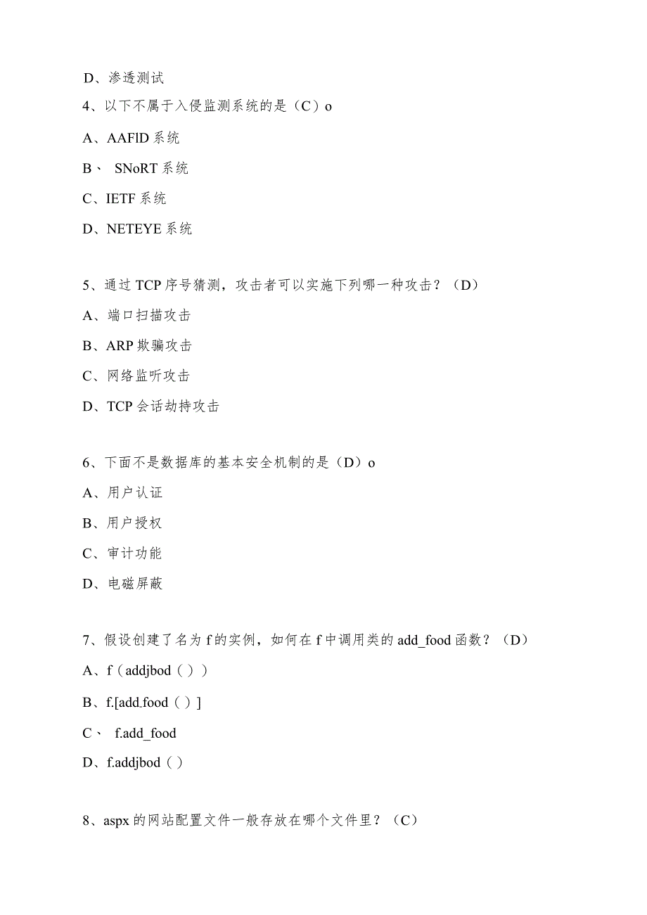 GZ032 信息安全管理与评估赛项参考答案-模块3理论技能-2023年全国职业院校技能大赛赛项正式赛卷.docx_第2页