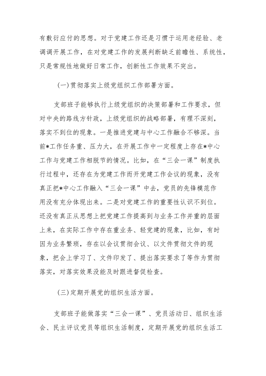 2023年主题教育专题组织生活会班子“六个方面”对照检查材料范文.docx_第2页