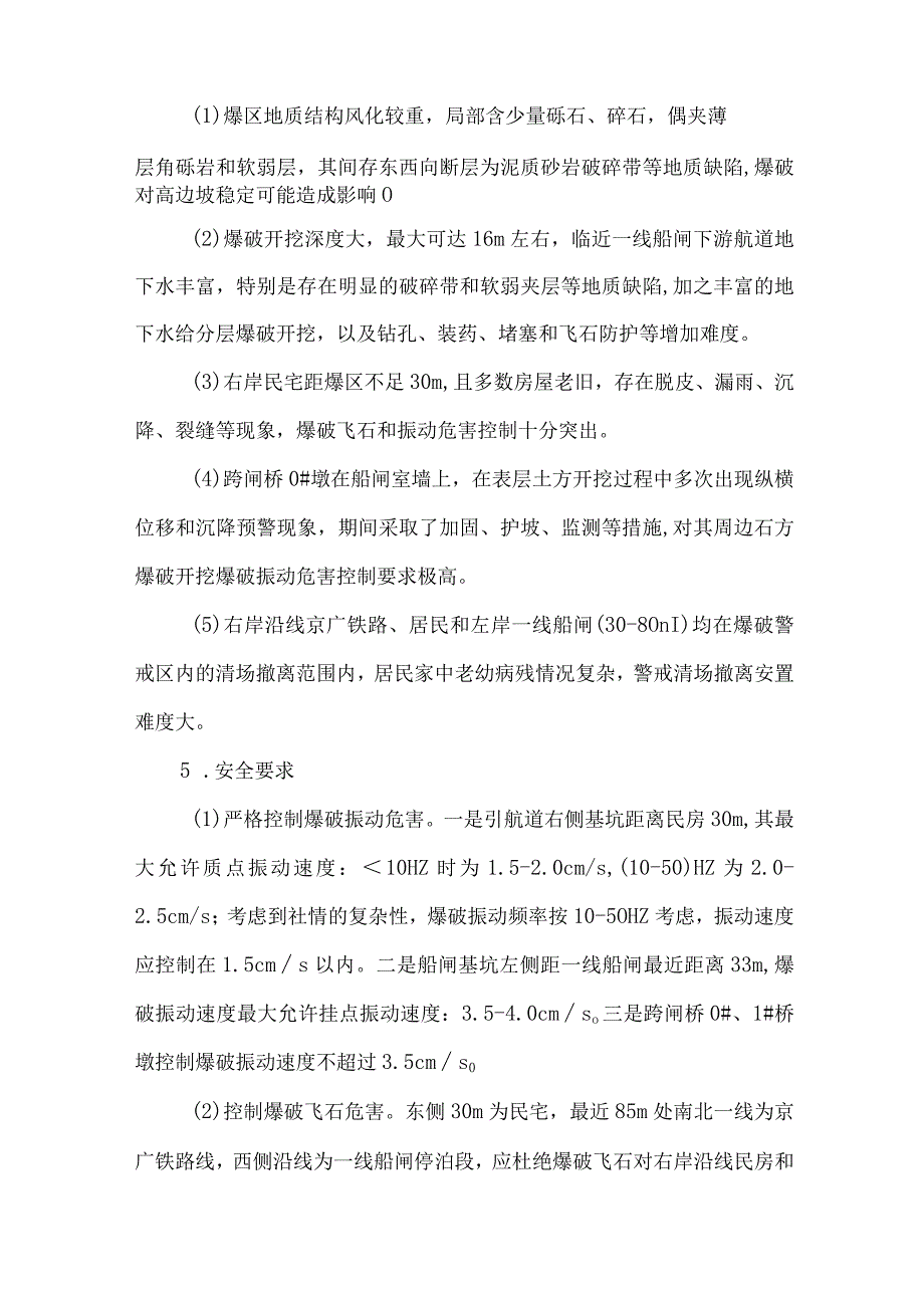 船闸基坑开挖爆破专项安全监理工作总结报告.docx_第2页