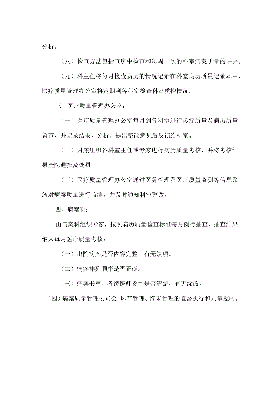 住院病历质量监控管理规定.docx_第2页