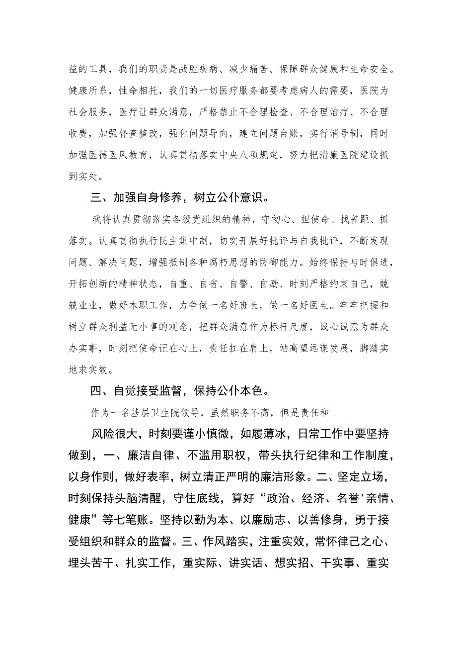 2023医药领域腐败问题集中整治专题警示教育心得体会共10篇.docx_第2页