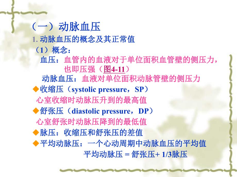 血管生理及心血管的调节.ppt_第2页