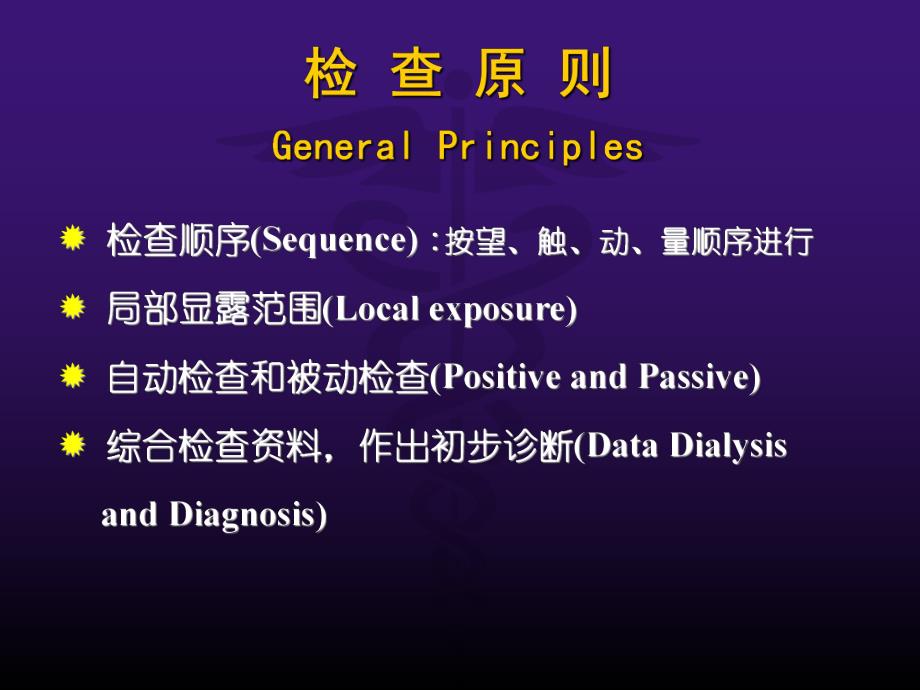 诊断学脊柱四肢检查.ppt_第2页