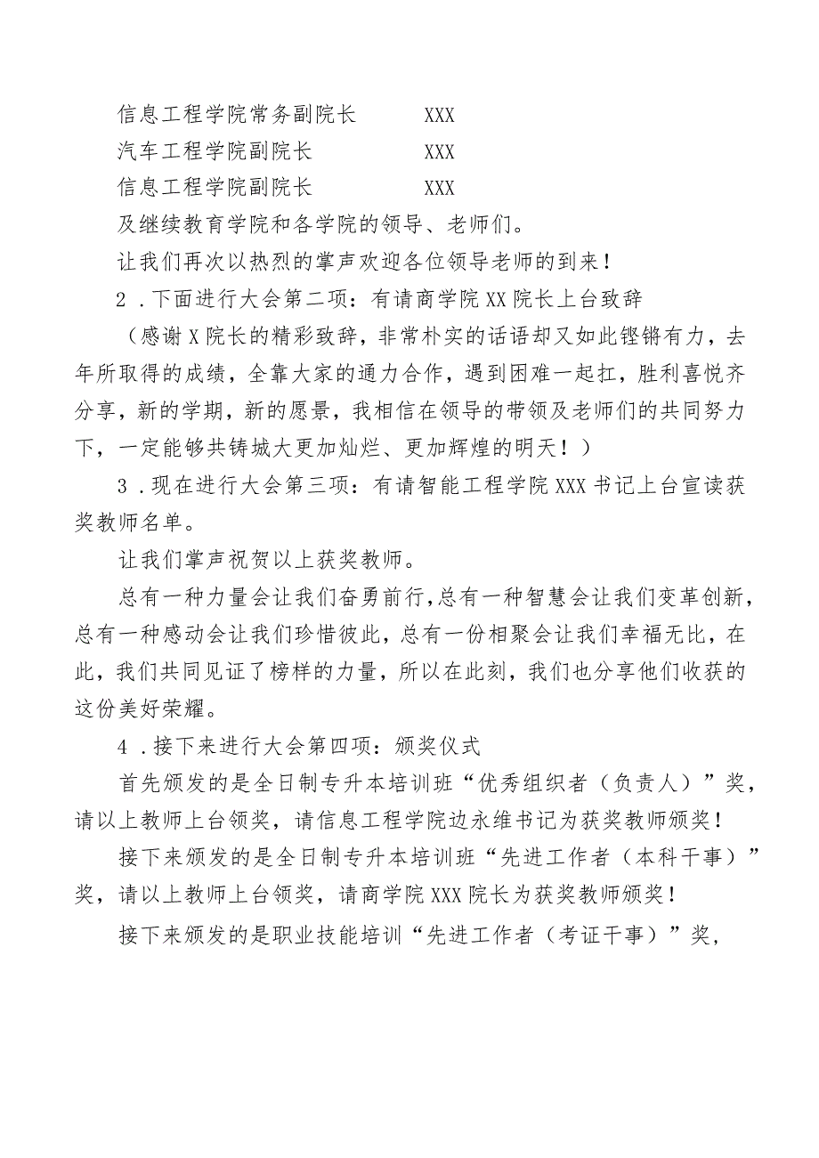 2022年继续教育工作总结表彰大会（主持稿）.docx_第2页