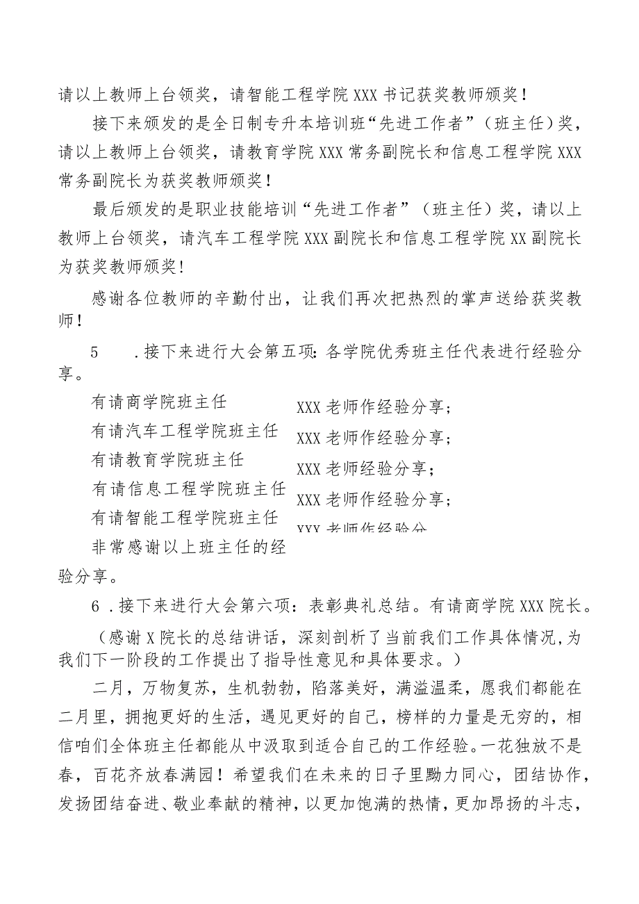 2022年继续教育工作总结表彰大会（主持稿）.docx_第3页