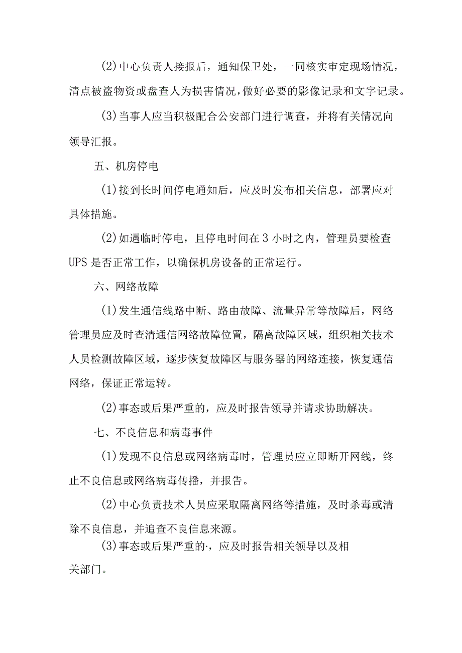 配电房2023年突然停电应急预案12.docx_第2页