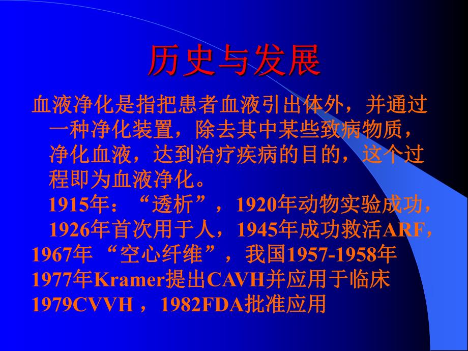 血液净化在危重病治疗中的临床应用.ppt_第2页