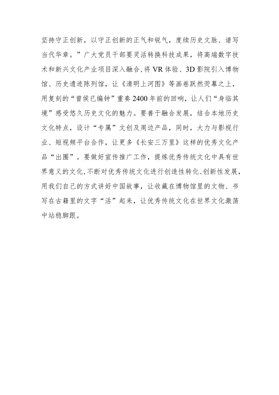 《求是》杂志发布重要文章《在文化传承发展座谈会上的讲话》读后感.docx_第3页