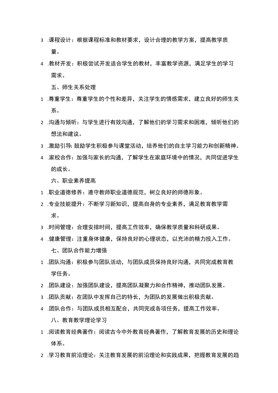 青年教师个人发展三年规划.docx_第2页