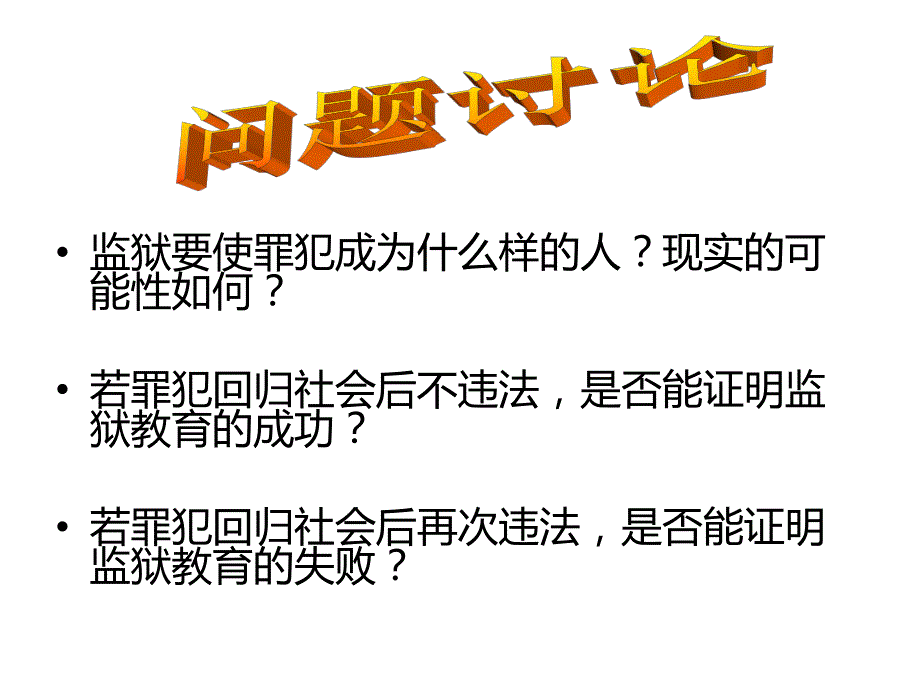 自考矫正教育6目的和任务.ppt_第2页