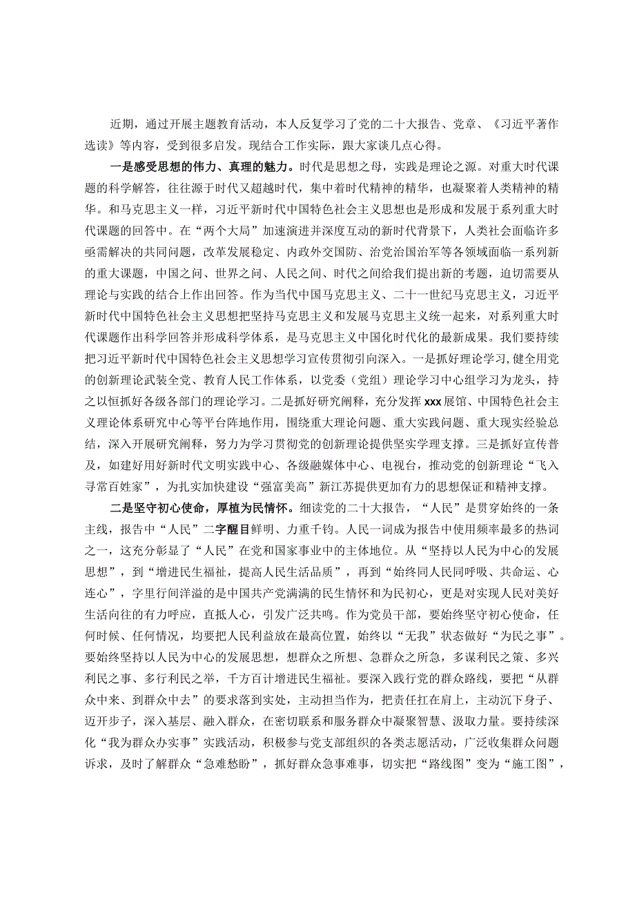 2023年度主题教育专题民主生活会会前学习心得体会 .docx_第1页