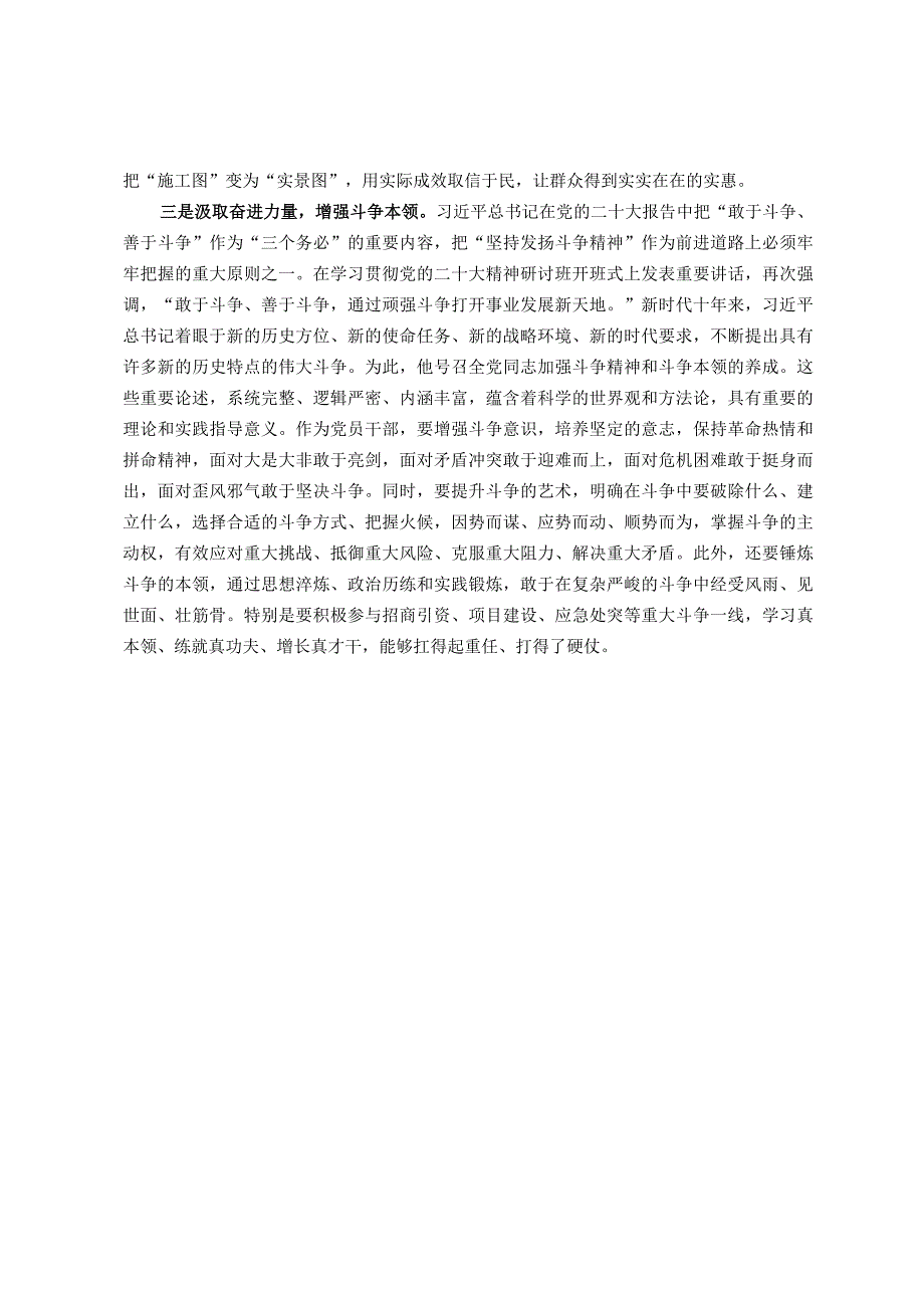 2023年度主题教育专题民主生活会会前学习心得体会 .docx_第2页